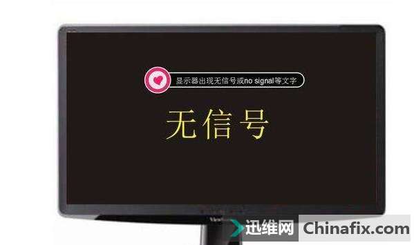 电脑开机显示器无信号如何维修？