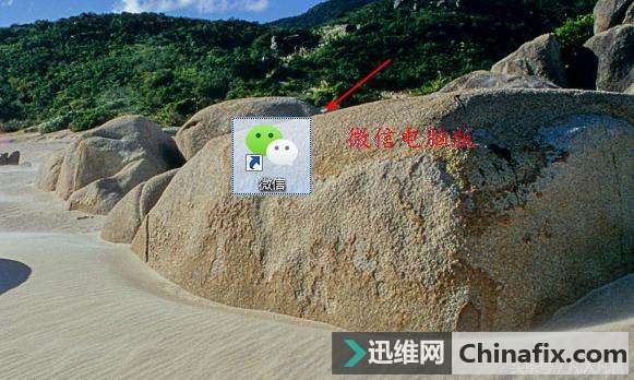 电脑中的文档发送到微信中的方法