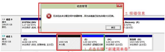 电脑分区时提示“该磁盘已经包含最大分区数”