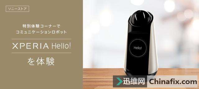 索尼移动推出Xperia Hello智能家居机器人，但阉割掉了一些功能