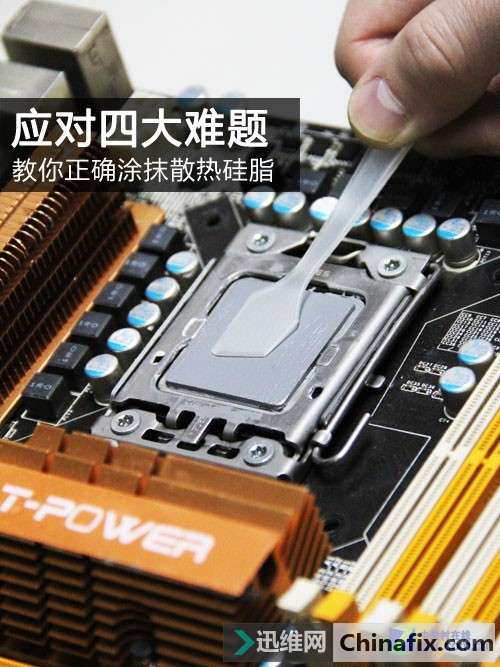 笔记本散热硅脂怎么涂？教你正确涂抹散热硅脂