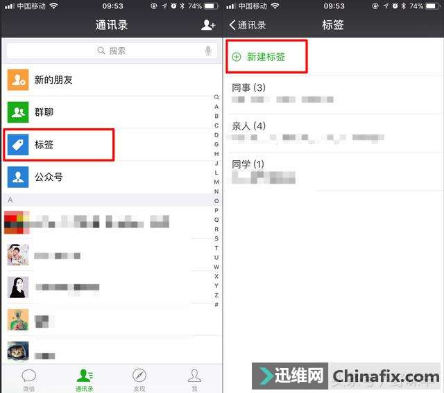 如何给微信通讯录分组？