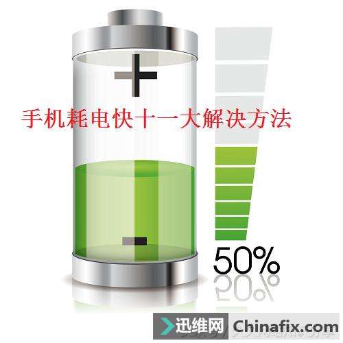 手机电池不耐用如何维修？手机电池不耐用的怎么修理