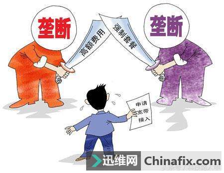 运营商垄断的不止是宽带，还有什么呢？