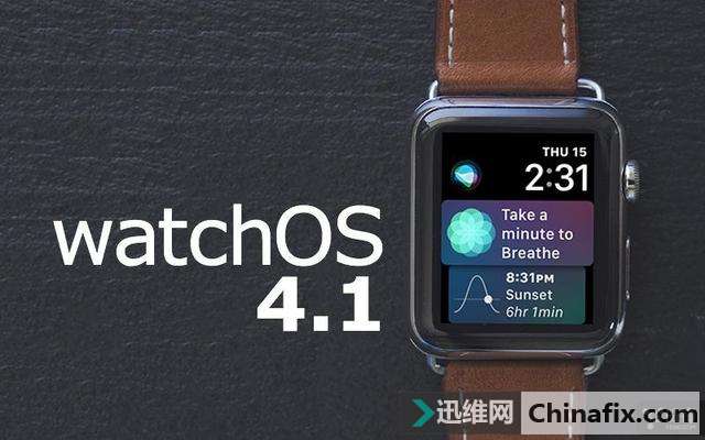 watchOS 4.1 GM版本新功能有哪些？