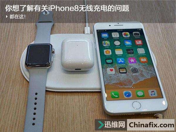 iPhone8手机无线充电怎么样？