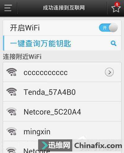 WiFi万 能钥 匙怎么查看WiFi密码的方法