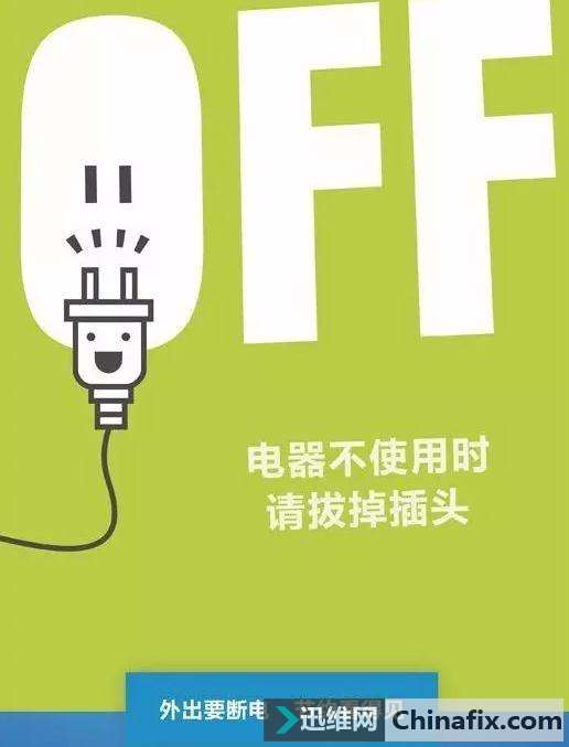 家里的网络机顶盒不用时为何一定要关掉？