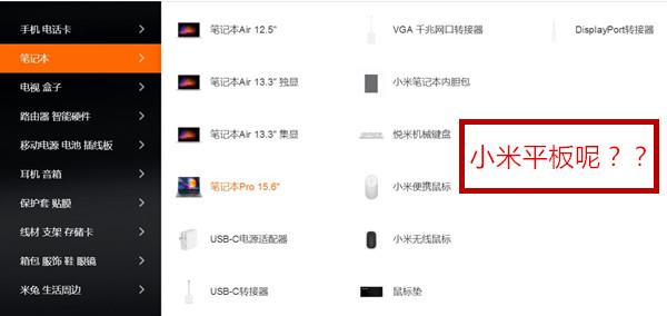 据传小米平板被放弃 雷军亲自辟谣！