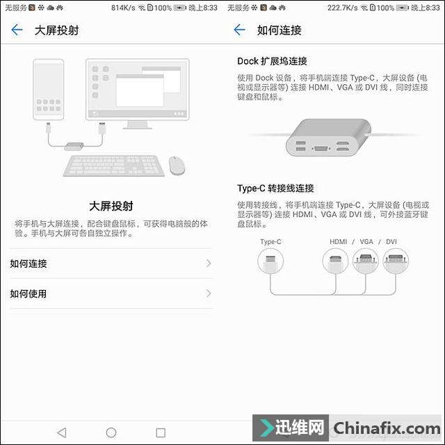 如何让华为Mate10秒变PC？华为Mate10秒变PC的设置方法