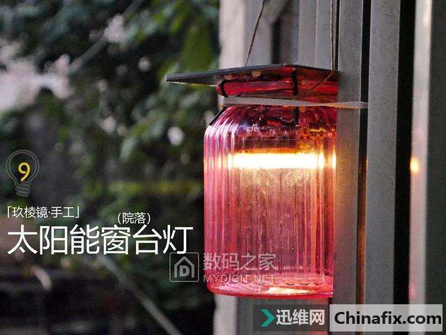 教你DIY手工制作无需充电的太阳能窗台灯