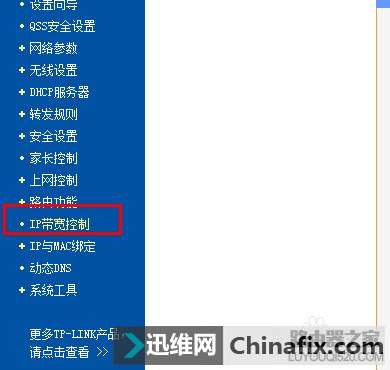 路由器设置限速的操作方法