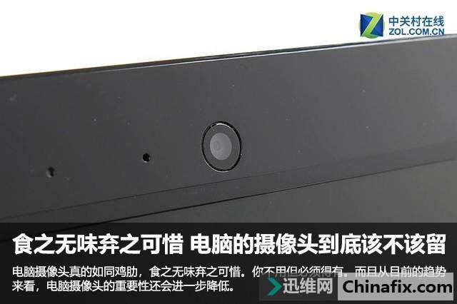 食之无味弃之可惜：电脑摄像头到底该不该留？