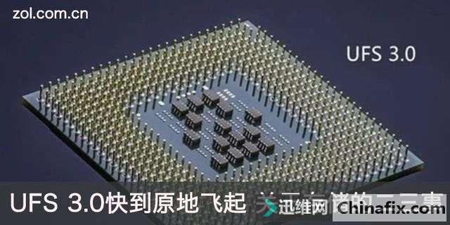 UFS 3.0储存技术快到原地飞起 关于储存的二三事