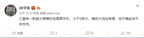 三星或将推出全面屏小手机