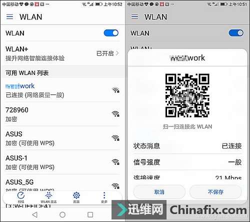 利用二维码如何查看连接WiFi密码？