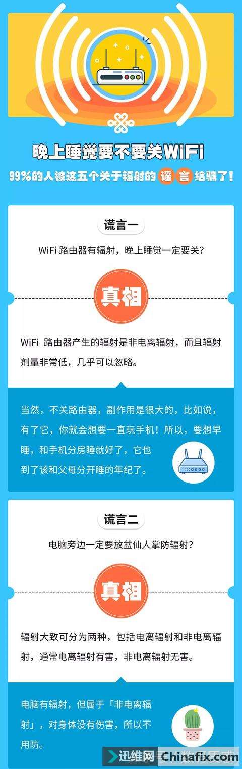 晚上睡觉要关 无线WiFi？别被这5个关于辐射的谣言给骗了