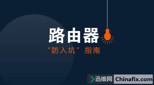 什么路由器穿墙效果好？无线路由器防入坑指南