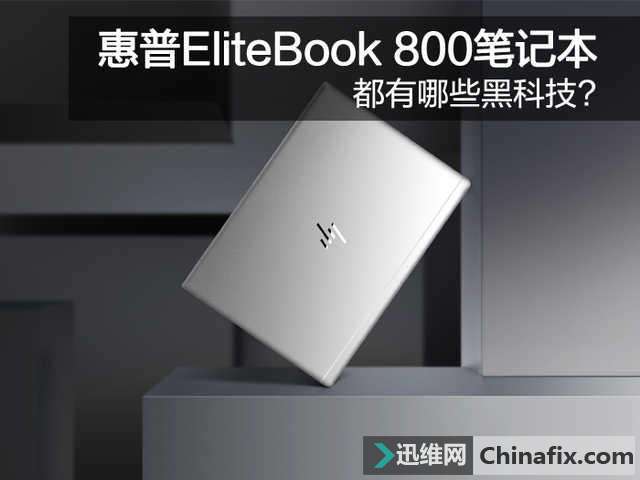 惠普EliteBook 840 G5笔记本怎么样？有哪些黑科技？