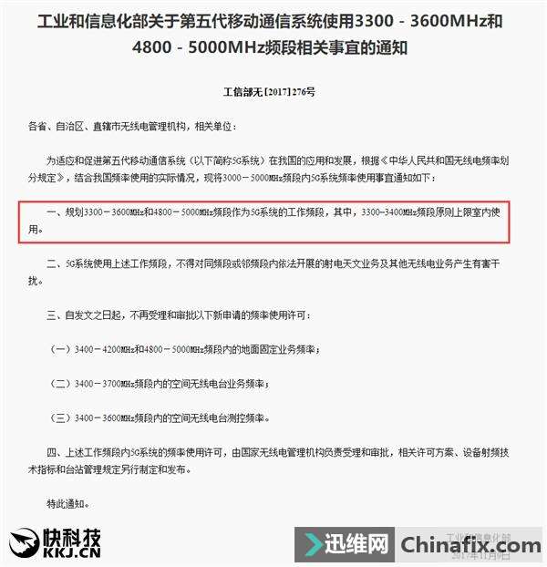 领先全球，5G已来！中国率先公布5G频段
