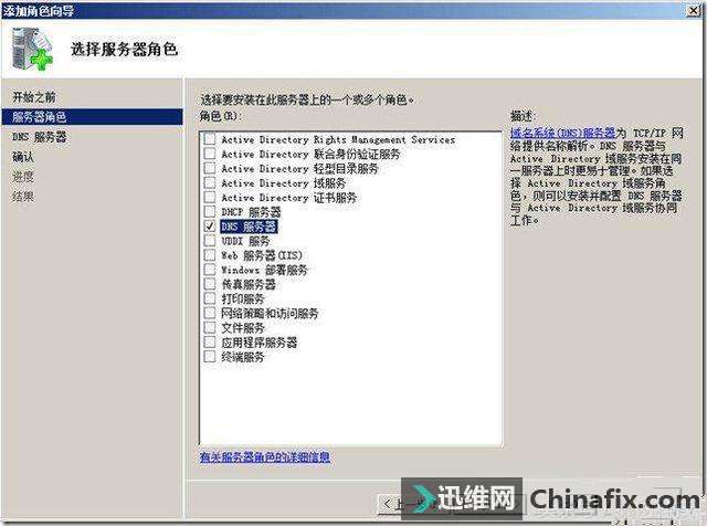 如何把server 2008搭建成域名解析服务器？