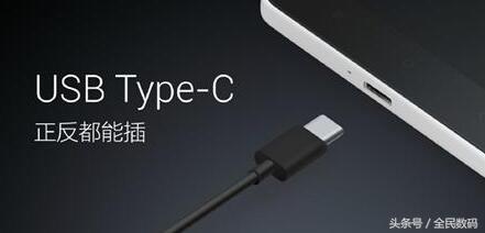 USB接口划时代产品——Type-C