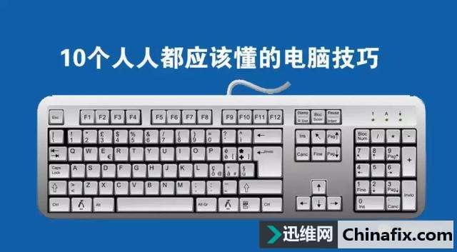 10个必学的电脑技巧，你会吗？