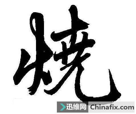 联想Y50-70笔记本无法开机，大短路你们还在烧吗？