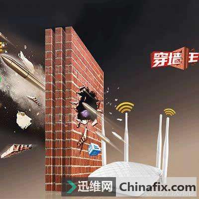 穿墙路由器的这些内幕你知道么？