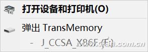 一步到位，弹出USB设备操作还可以这样做！