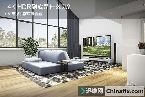 买电视机前应该看看4K HDR到底是什么鬼？