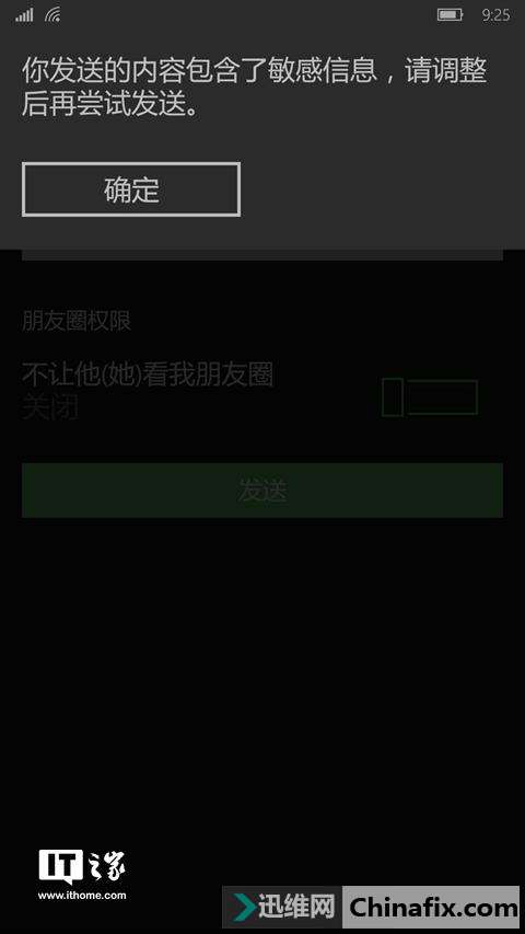 部分Win10手机用户微信出现问题