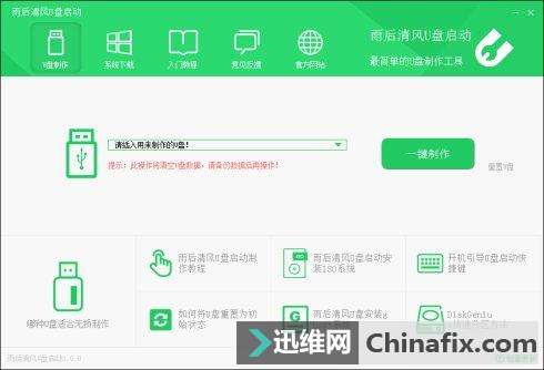 U盘启动工具轻松重装系统