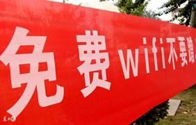 免费WiFi蹭还是不蹭？揭秘街头免费wifi存在的风险