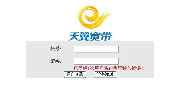 登录192.168.0.1却进入运营商的登录页面如何搞定？