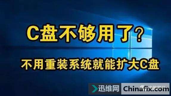 C盘越来越小如何维修？