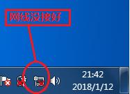简单网络故障的处理