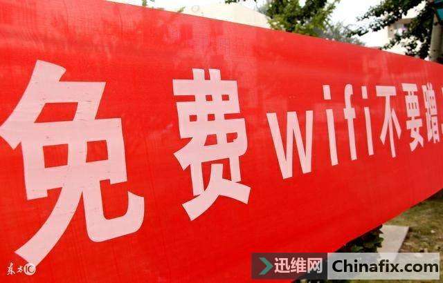 蹭无线WiFi免费上网真的免费？你被骗了！