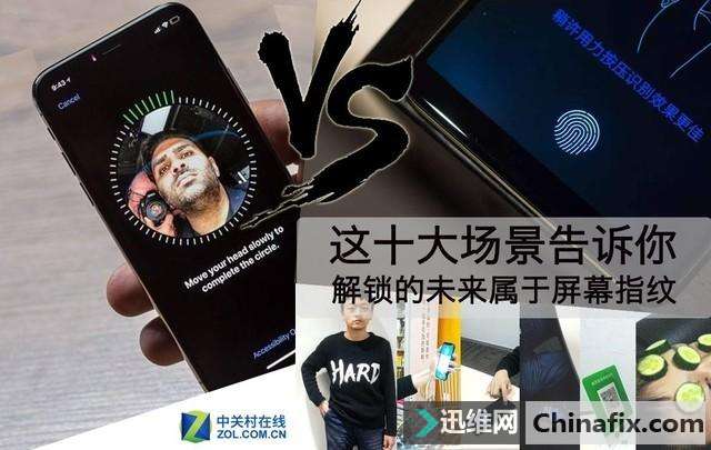 解锁的未来属于屏幕指纹？