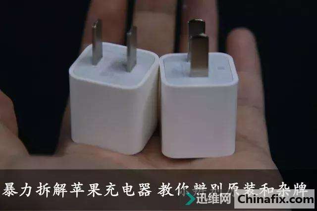 品牌不同，价格不同？拆解苹果充电器教你辨别真假