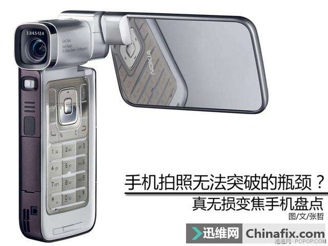 手机拍照无法突破的瓶颈？ 真无损变焦手机盘点