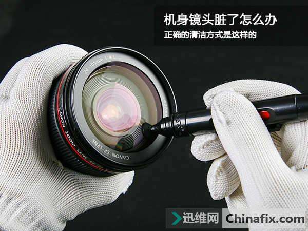 机身镜头脏了正确的清洁方式是这样的
