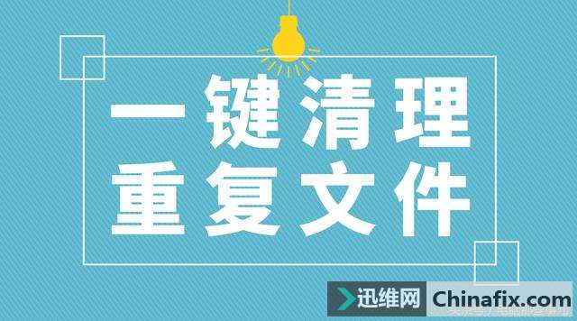电脑空间不足如何维修?简单一步管理你的文件！