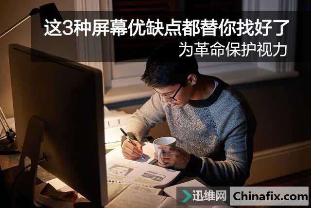 为革命保护视力 这3种电竞屏优缺点都替你找好了