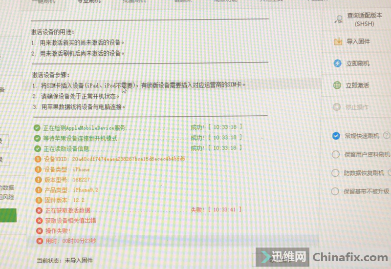 iPhone7 Plus手机刷机后无法激活检修思路