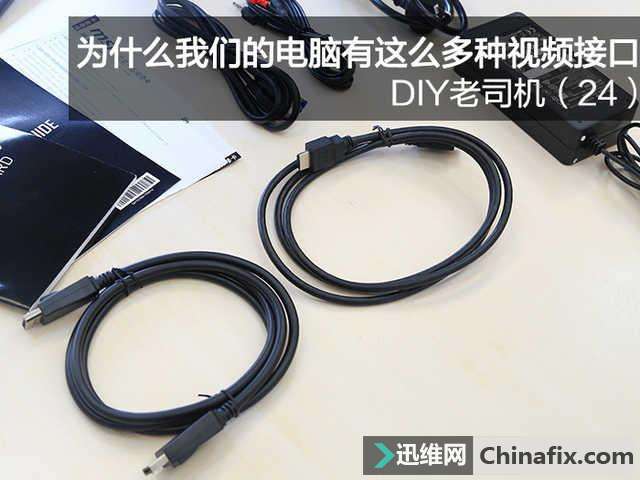 HDMI、DVI 我们的电脑为什么会有这么多种视频接口类型？