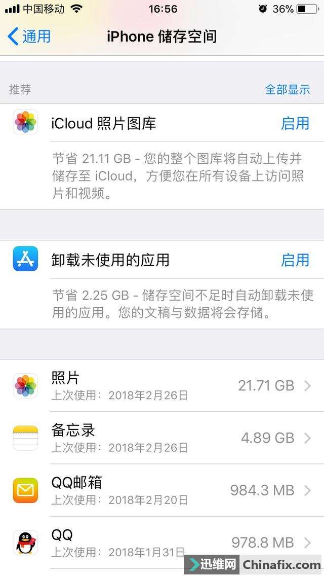 iPhone容量不足如何维修？教你手机存储空间不足怎么清理