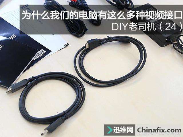 HDMI、DVI 我们的电脑视频接口类型有什么不一样？