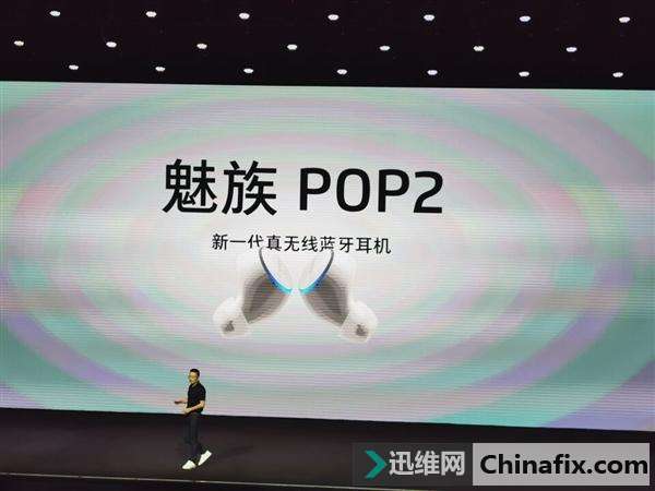 魅族发布新一代真无线蓝牙耳机POP2：电池续航8小时