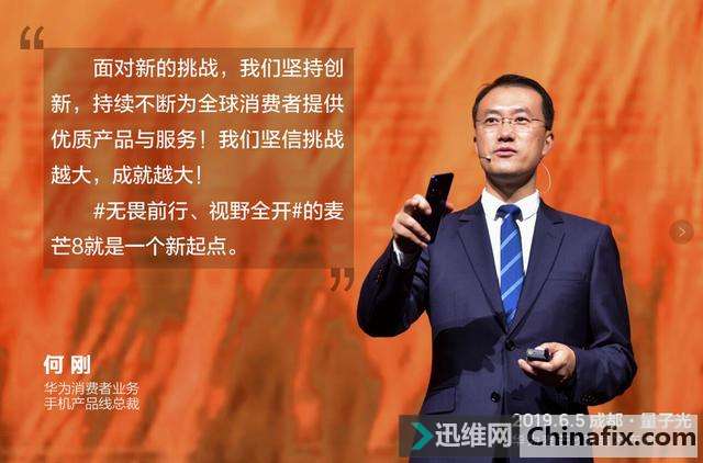 华为何刚：挑战越大，成就越大